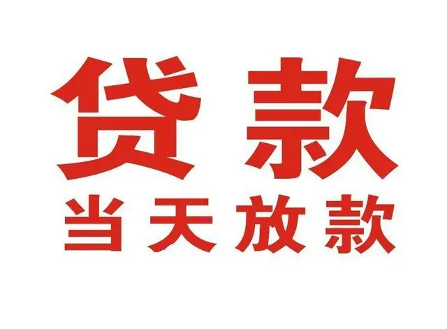 木鱼镇押车借贷|木鱼镇附近押车借钱电话|木鱼镇父母车抵押贷款